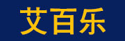 艾百乐是什么牌子_艾百乐品牌怎么样?
