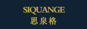 SIQUANGE是什么牌子_思泉格品牌怎么样?
