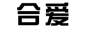合爱是什么牌子_合爱品牌怎么样?