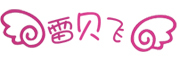 雷贝飞是什么牌子_雷贝飞品牌怎么样?