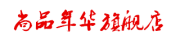 shangpinnianhua是什么牌子_尚品年华品牌怎么样?