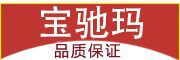 BAOCHIMA是什么牌子_宝驰玛品牌怎么样?