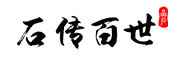 石传百世是什么牌子_石传百世品牌怎么样?