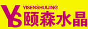 颐森水晶是什么牌子_颐森水晶品牌怎么样?