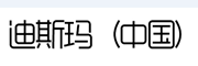 TSMART是什么牌子_迪斯玛品牌怎么样?
