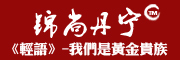 JSHANGDNN是什么牌子_锦尚丹宁品牌怎么样?