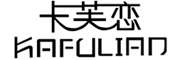 KAFULIAN是什么牌子_卡芙恋品牌怎么样?