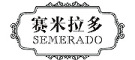 semerado是什么牌子_赛米拉多品牌怎么样?