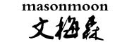 masonmoon是什么牌子_文梅森品牌怎么样?