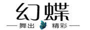 幻蝶是什么牌子_幻蝶品牌怎么样?