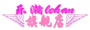 乐瀚是什么牌子_乐瀚品牌怎么样?