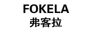 fokela是什么牌子_弗客拉品牌怎么样?