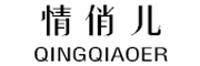 QINGQIAOER是什么牌子_情俏儿品牌怎么样?