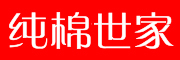 纯棉世家是什么牌子_纯棉世家品牌怎么样?
