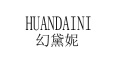 HUANDAINI是什么牌子_幻黛妮品牌怎么样?
