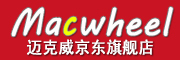 MACWHEEL是什么牌子_迈克威品牌怎么样?