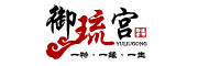 御琉宫是什么牌子_御琉宫品牌怎么样?