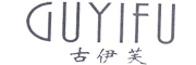 GUYIFU是什么牌子_古伊芙品牌怎么样?
