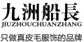 JIUZHOUCHUANZHANG是什么牌子_九洲船长品牌怎么样?