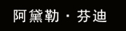ADEELE是什么牌子_ADEELE品牌怎么样?