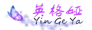 英格娅是什么牌子_英格娅品牌怎么样?