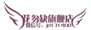 huawuque是什么牌子_微店品牌怎么样?