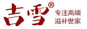 吉雪是什么牌子_吉雪品牌怎么样?