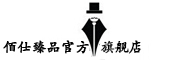 Baishizhenpin是什么牌子_佰仕臻品品牌怎么样?
