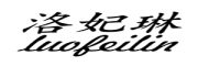 luofeilin是什么牌子_洛妃琳品牌怎么样?
