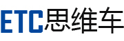 ETC是什么牌子_思维车品牌怎么样?