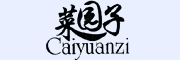 Caiyuanzi是什么牌子_菜园子品牌怎么样?