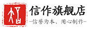 XINZUO是什么牌子_信作品牌怎么样?