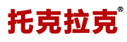 托克拉克是什么牌子_托克拉克品牌怎么样?