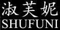 SHUFUNI是什么牌子_淑芙妮品牌怎么样?