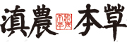 滇农本草是什么牌子_滇农本草品牌怎么样?