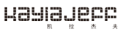 凯拉杰夫是什么牌子_凯拉杰夫品牌怎么样?