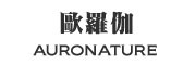 AURONATURE是什么牌子_歐羅伽品牌怎么样?