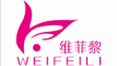 WEIFEILI是什么牌子_维菲黎品牌怎么样?