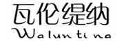waluntina是什么牌子_瓦伦缇纳品牌怎么样?