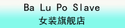 Ba是什么牌子_Ba品牌怎么样?