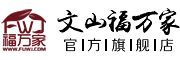 FWJ是什么牌子_文山福万家品牌怎么样?