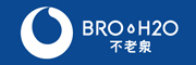 BRO H20是什么牌子_不老泉品牌怎么样?