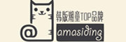 AMASIDING是什么牌子_阿马斯丁品牌怎么样?