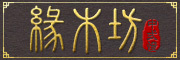 缘木坊是什么牌子_缘木坊品牌怎么样?