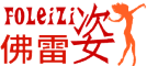 FOLEIZI是什么牌子_佛雷姿品牌怎么样?