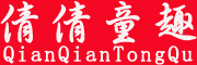 QianQianTongQu是什么牌子_倩倩童趣品牌怎么样?