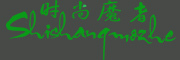 Shishangmozhe是什么牌子_时尚魔者品牌怎么样?