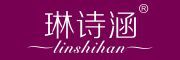 linshihan是什么牌子_琳诗涵品牌怎么样?