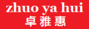 卓雅惠是什么牌子_卓雅惠品牌怎么样?