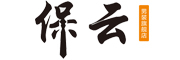 保云是什么牌子_保云品牌怎么样?